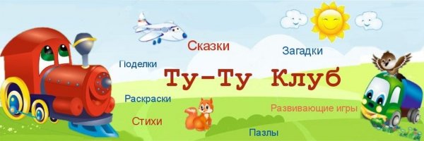 детские сказки про паровозики и машинки