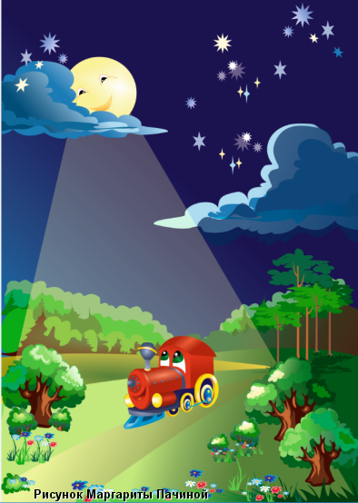 Сказка про Паровозик Сергея Берникова